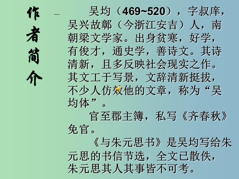 八年级语文下册 21 与朱元思书课件1 新人教版.ppt_第3页