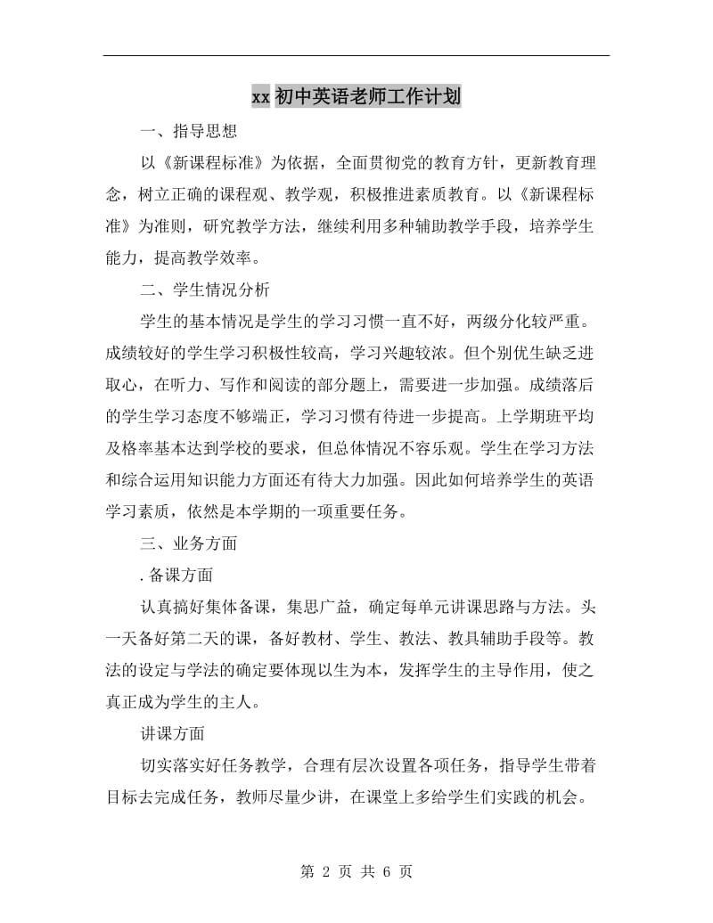 xx初中英语老师工作计划.doc_第2页