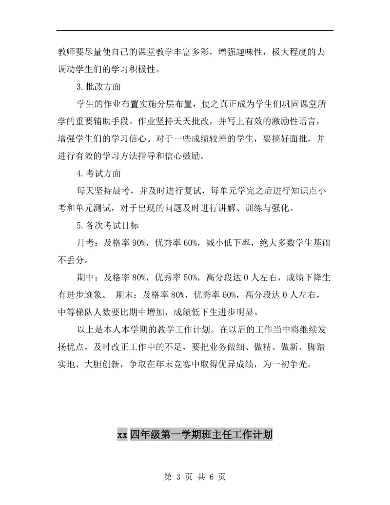 xx初中英语老师工作计划.doc_第3页