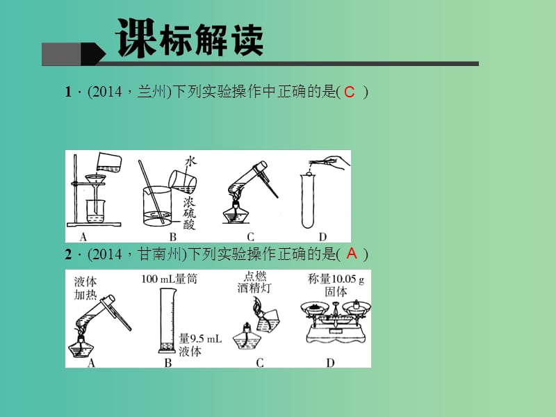 中考化学 第1篇 考点聚焦 第15讲 常见化学仪器和实验基本操作课件.ppt_第2页