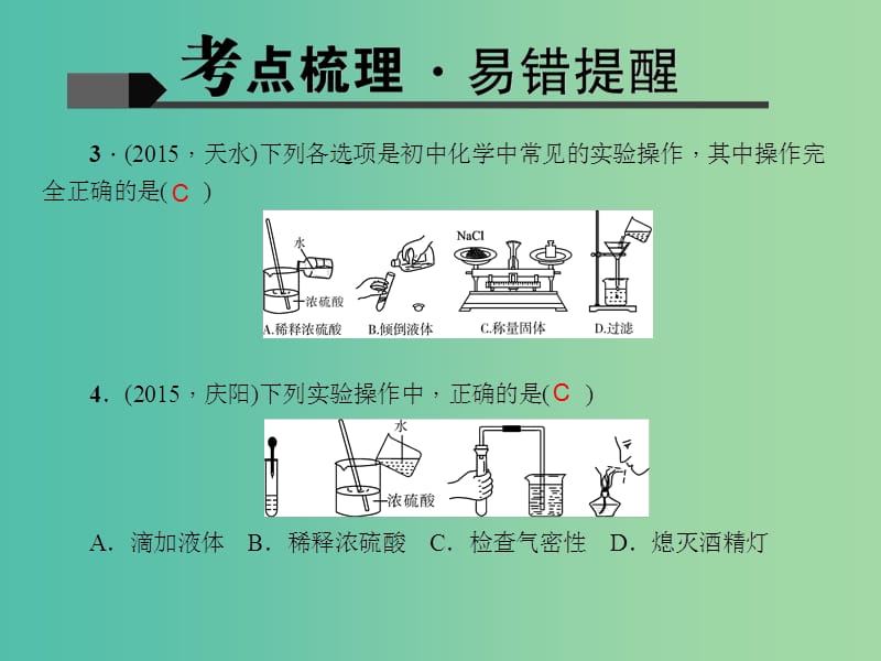 中考化学 第1篇 考点聚焦 第15讲 常见化学仪器和实验基本操作课件.ppt_第3页