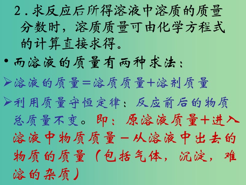 九年级化学下册 9.3 溶质的质量分数课件3 新人教版.ppt_第3页