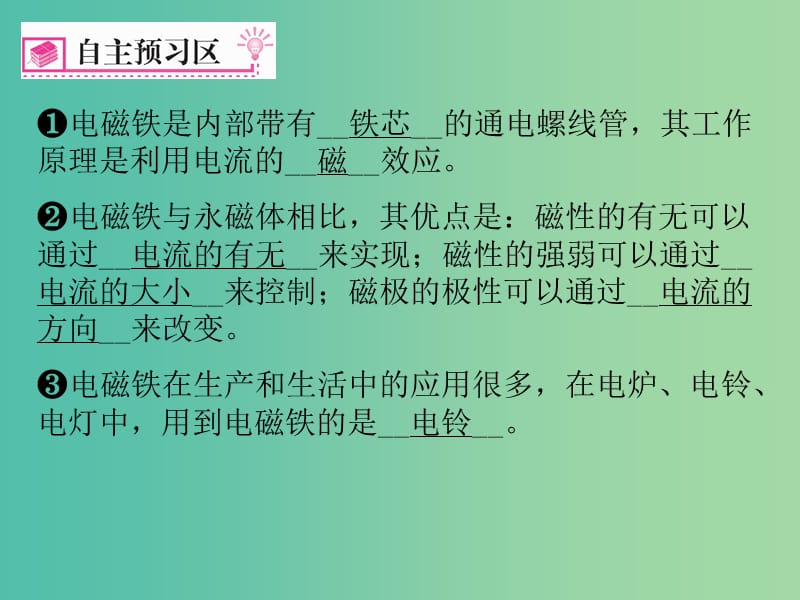 九年级物理全册 第20章 电与磁 第3节 电磁铁 电磁继电器（第1课时）课件 （新版）新人教版.ppt_第2页