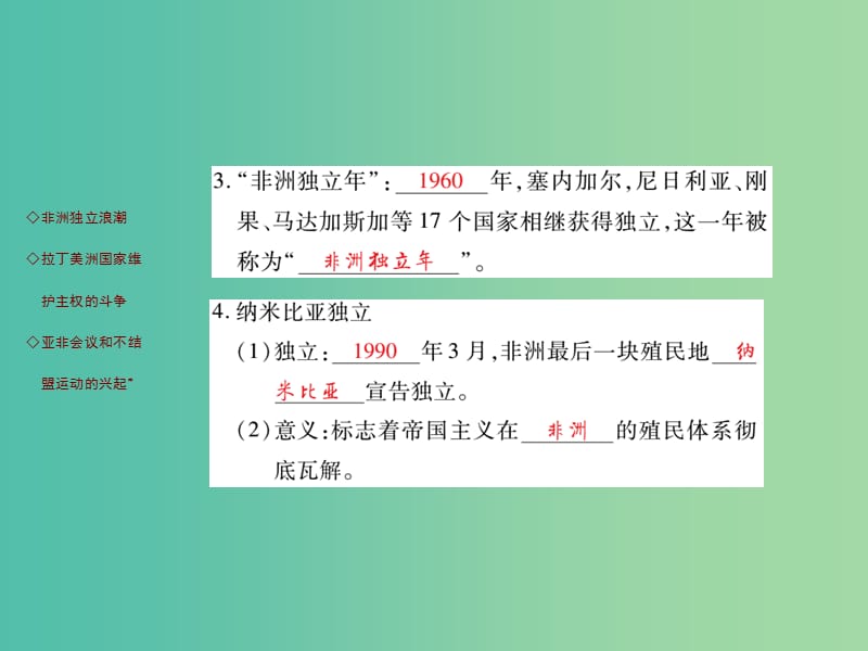 九年级历史下册 第17课 非洲国家独立浪潮和拉丁美洲国家维护主权的斗争知识梳理课件 川教版.ppt_第3页