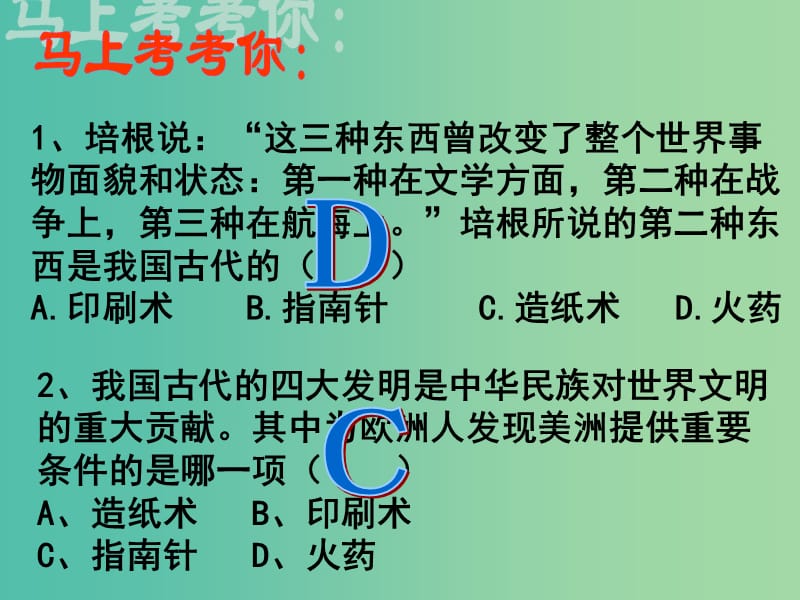 七年级历史下册 第二单元 第十四课 灿烂的宋元文化（二）课件 新人教版.ppt_第2页