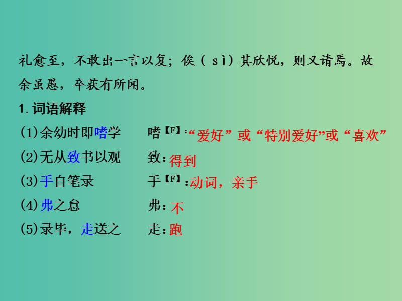 中考语文 第二部分 古诗文阅读 专题1 第17篇 送东阳马生序（节选）复习课件 新人教版.ppt_第3页