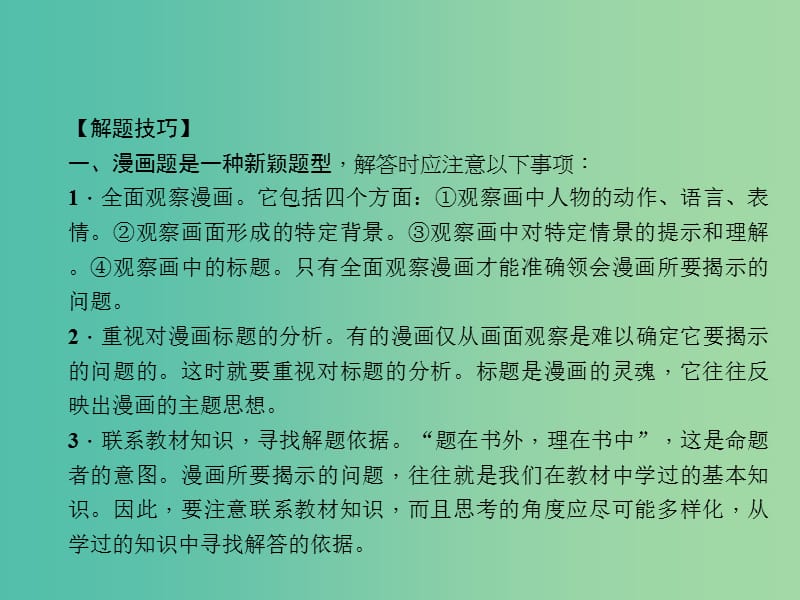 中考政治 知识盘查四 解题方法速查 漫画题的解法课件 新人教版.ppt_第3页