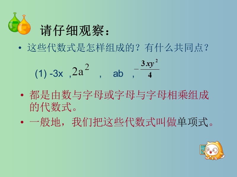 七年级数学上册《4.4 整式》课件 浙教版.ppt_第2页