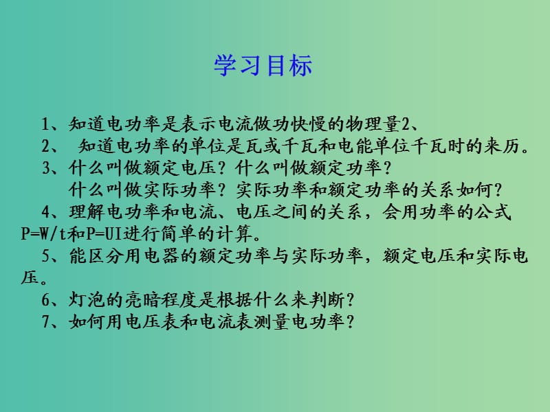 九年级物理全册 18.2 电功率课件 新人教版.ppt_第2页