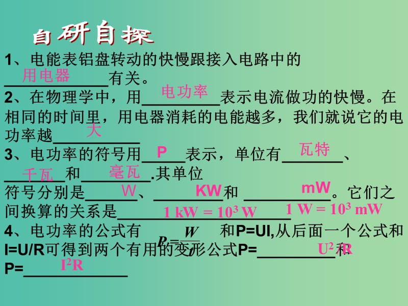 九年级物理全册 18.2 电功率课件 新人教版.ppt_第3页