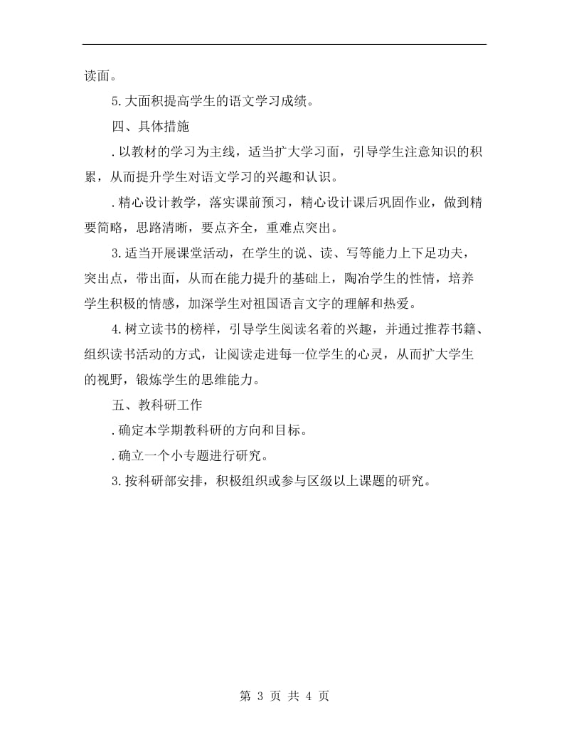 xx学年高二语文教师下学期工作计划.doc_第3页