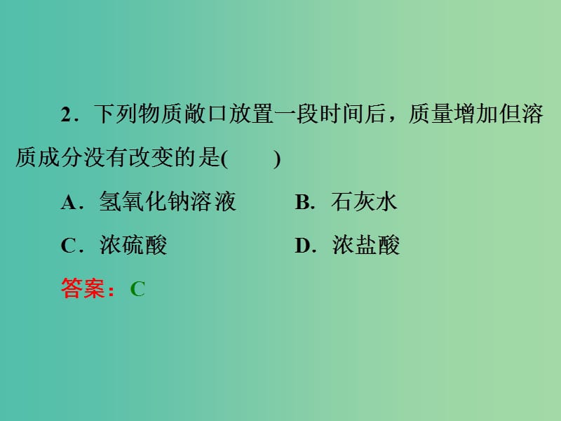 中考化学一轮复习 教材梳理阶段练习 阶段检测（四）课件 鲁教版.ppt_第3页