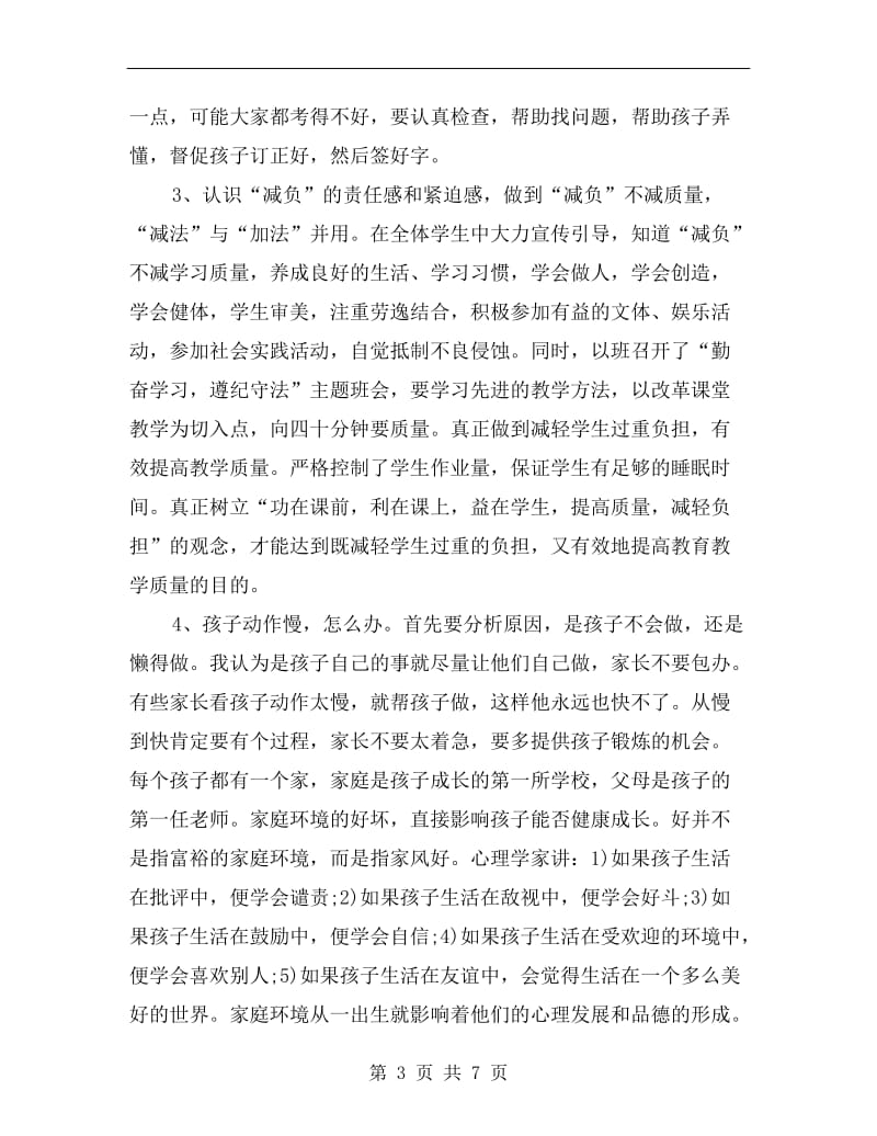 期中考试后家长会班主任发言稿.doc_第3页