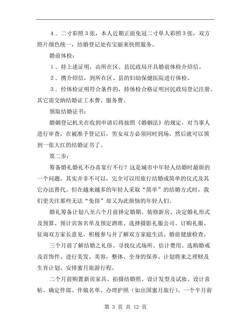 结婚组织活动方案A.doc_第3页