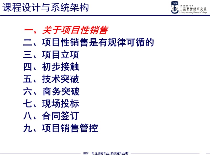 项目性销售的流程管理.ppt_第3页