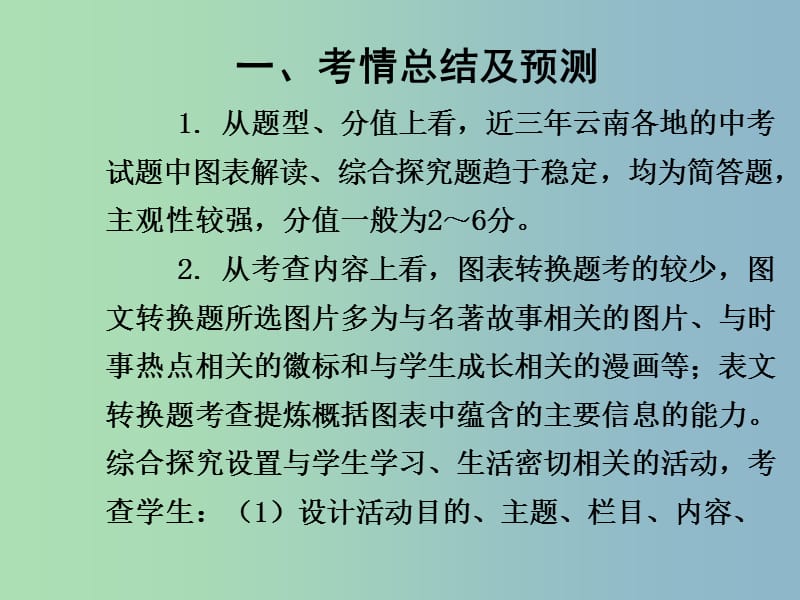 中考语文满分特训方案 第三部分 专题十 图表解读与综合探究课件.ppt_第3页