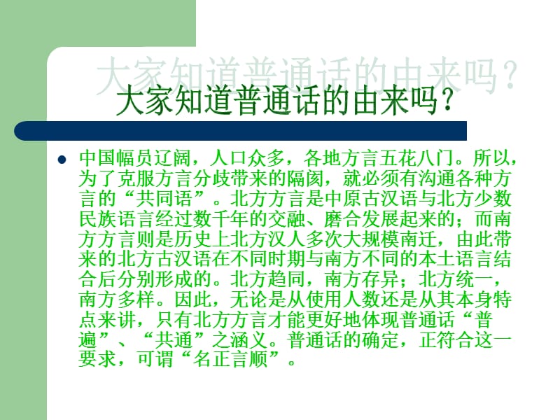 说普通话-写规范字ppt.ppt_第2页