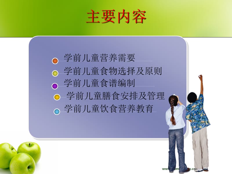 学前儿童饮食营养教育.ppt_第2页