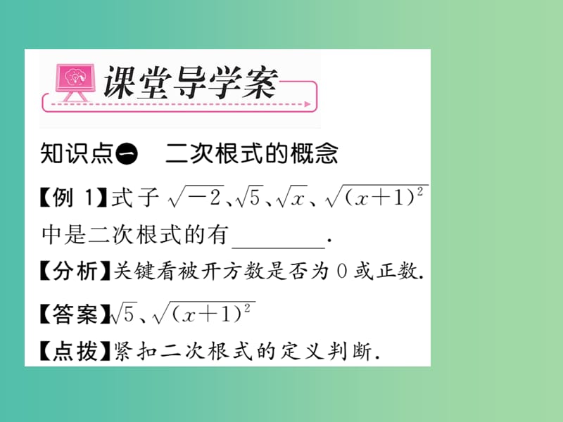 八年级数学下册 第十六章 二次根式 16.1 二次根式的意义（第1课时）课件 （新版）新人教版.ppt_第3页