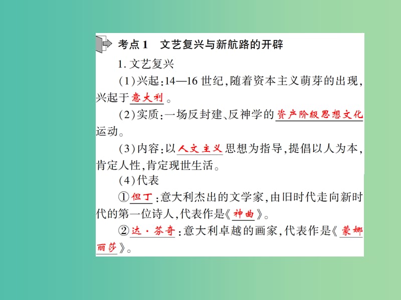 中考历史 考点探究复习 第四编 世界近代史 第1主题 欧美国家的巨变与殖民扩张、工业革命课件.ppt_第2页