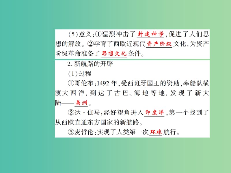 中考历史 考点探究复习 第四编 世界近代史 第1主题 欧美国家的巨变与殖民扩张、工业革命课件.ppt_第3页