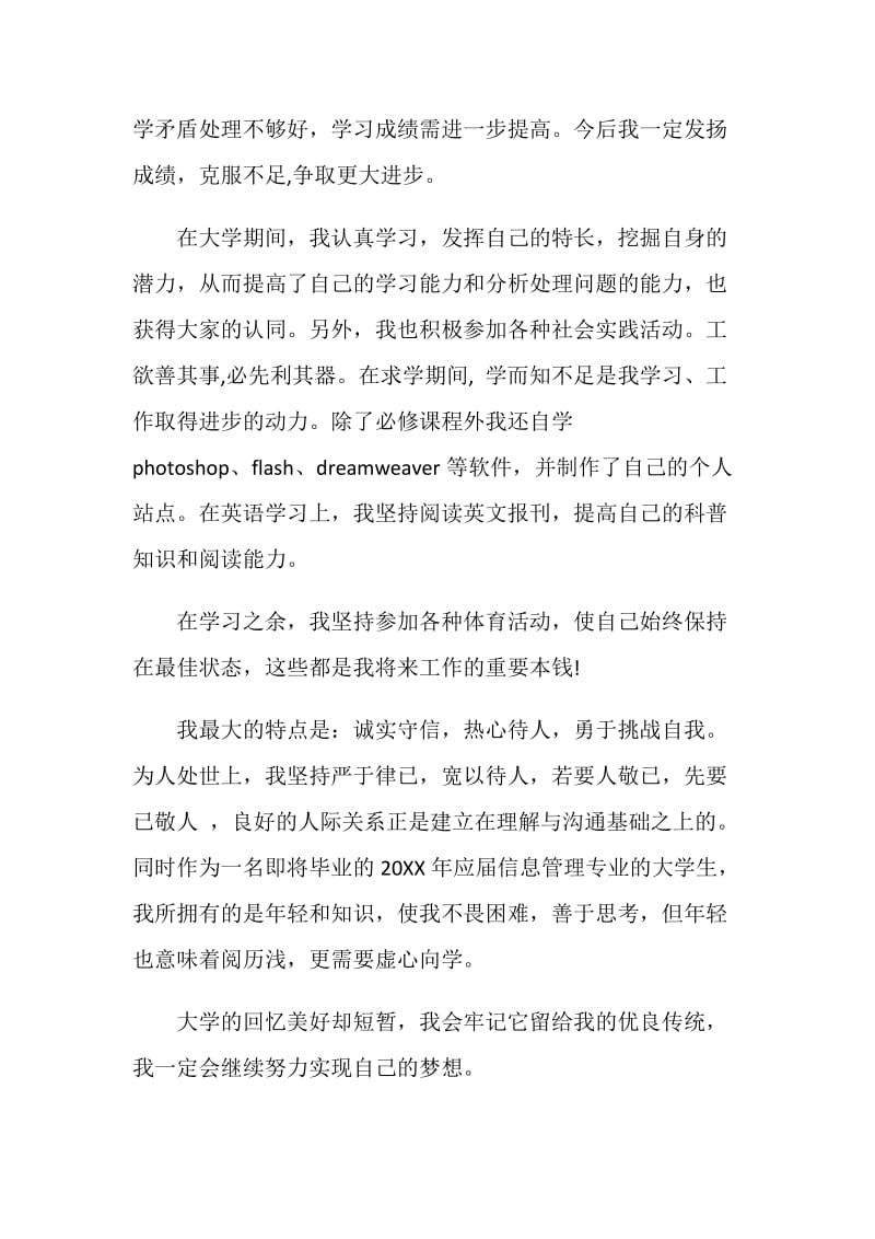 20XX大学毕业生登记表自我鉴定范文.doc_第2页