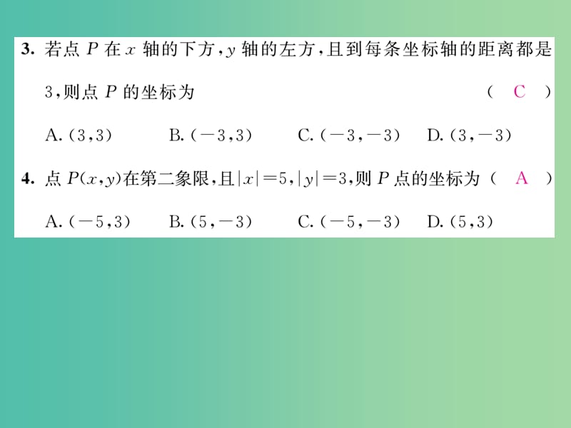 七年级数学下册 第7章 平面直角坐标系达标测试题课件 （新版）新人教版.ppt_第3页