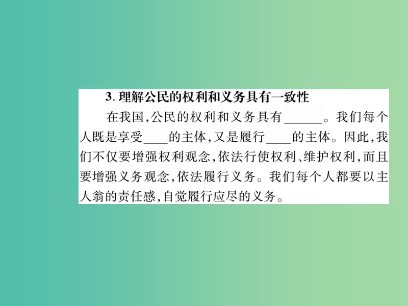 八年级政治下册 第一单元 第二课 公民的义务（第1课时）课件 新人教版.ppt_第3页