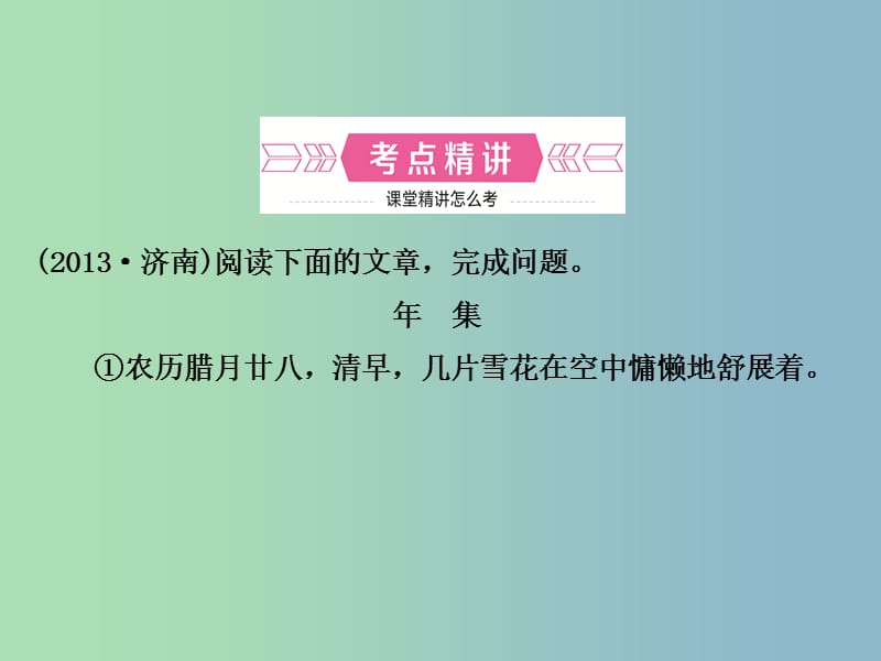 中考语文总复习专题十四文学类作品阅读课时3分析段落的作用课件.ppt_第2页