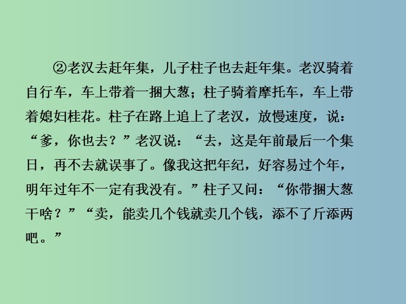 中考语文总复习专题十四文学类作品阅读课时3分析段落的作用课件.ppt_第3页