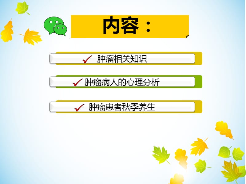 肿瘤病人健康宣教.ppt_第2页