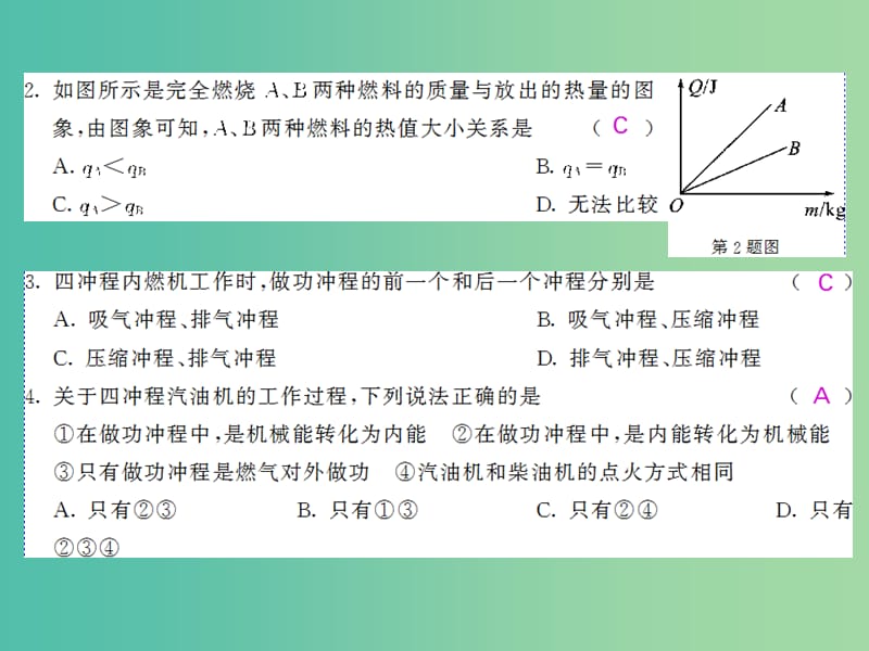 九年级物理全册 第14章 内能的利用综合测试卷课件 （新版）新人教版.ppt_第3页