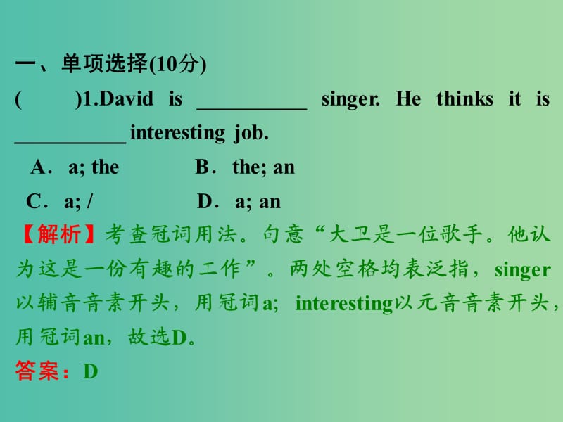 中考英语专项训练 考前综合检测（二）课件 新人教版.ppt_第2页