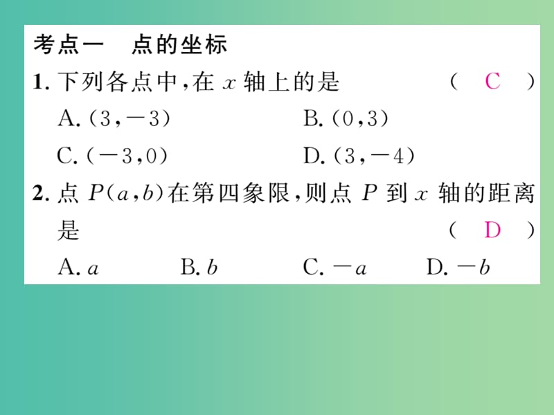 八年级数学下学期 期末专题复习三 图形与坐标课件 （新版）湘教版.ppt_第2页