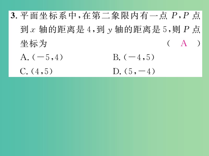 八年级数学下学期 期末专题复习三 图形与坐标课件 （新版）湘教版.ppt_第3页