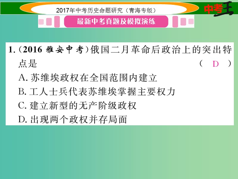 中考历史总复习 教材知识梳理篇 第二十五单元 苏联社会主义道路的探索课件.ppt_第2页