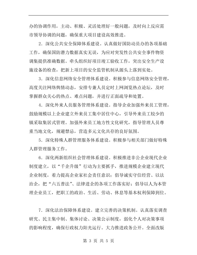 发改委xx年社会管理革新方案.doc_第3页