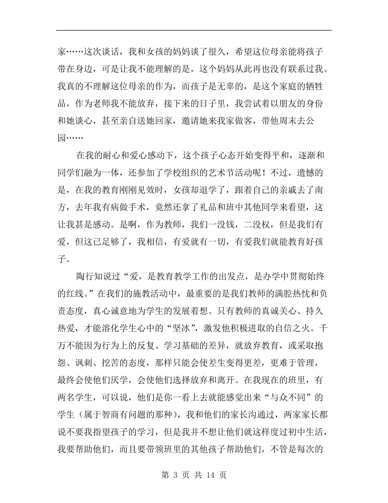 教师节教师师德演讲稿.doc_第3页