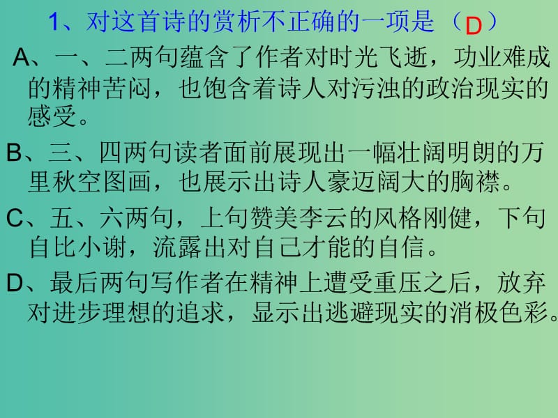 九年级语文下册 诗词鉴赏课型复习课件 新人教版.ppt_第3页