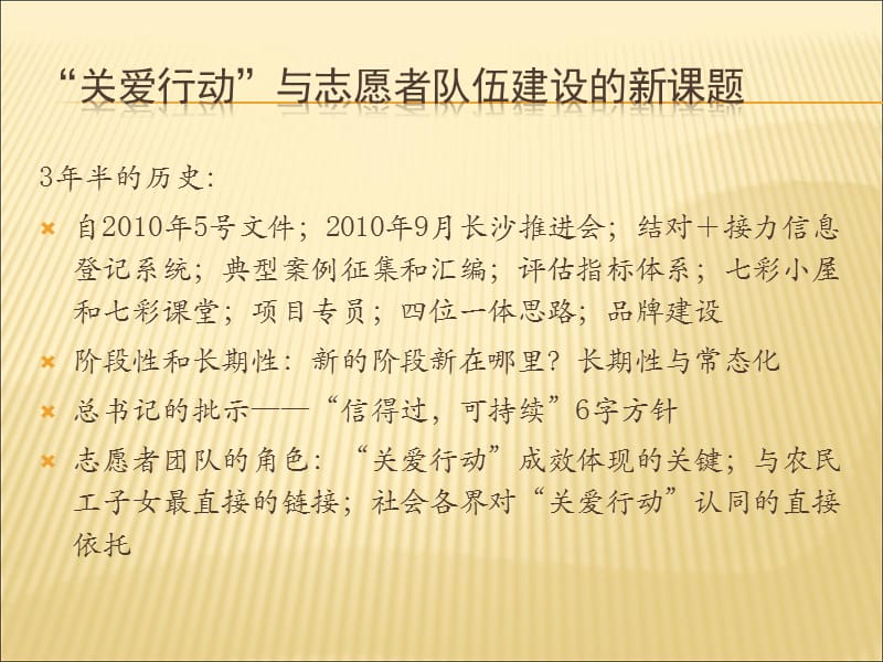 志愿者队伍的组织与管理.ppt_第2页