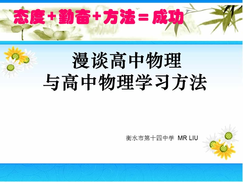 高中物理学习方法.ppt_第1页