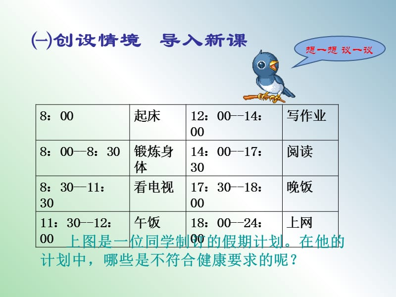 八年级生物下册 第八单元 第三章 第二节 选择健康的生活方式课件 新人教版.ppt_第2页