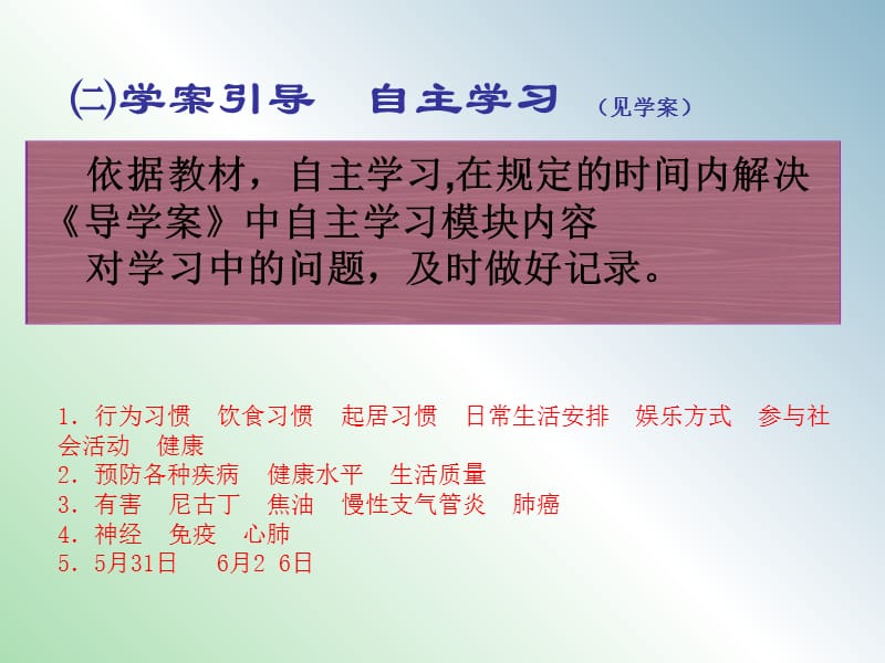 八年级生物下册 第八单元 第三章 第二节 选择健康的生活方式课件 新人教版.ppt_第3页