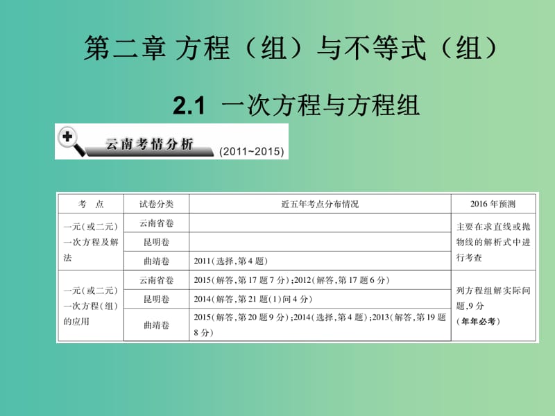 中考数学总复习 第二章 方程（组）与不等式（组）2.1 一次方程与方程组课件.ppt_第2页