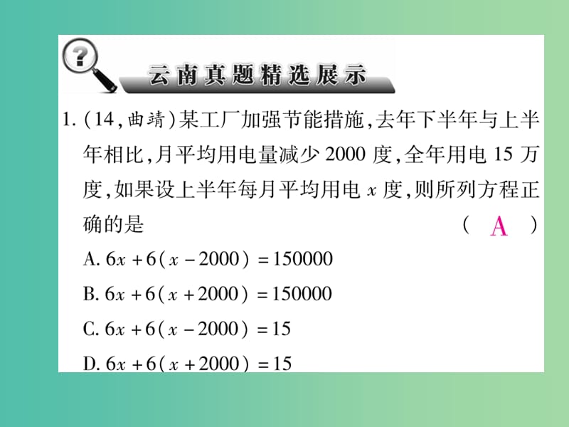 中考数学总复习 第二章 方程（组）与不等式（组）2.1 一次方程与方程组课件.ppt_第3页