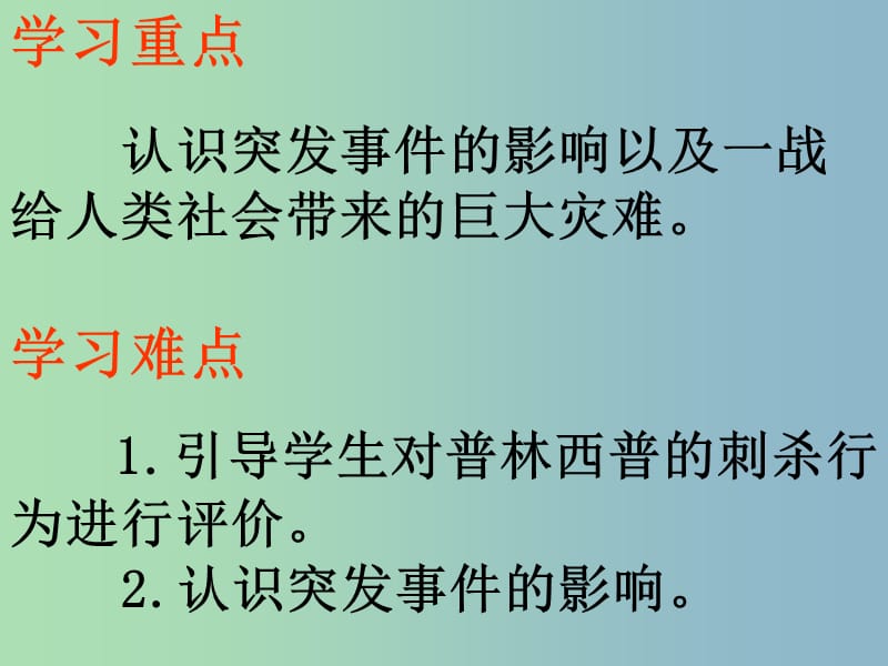 九年级历史上册 3.20 第一次燃遍全球的战火课件 北师大版.ppt_第3页