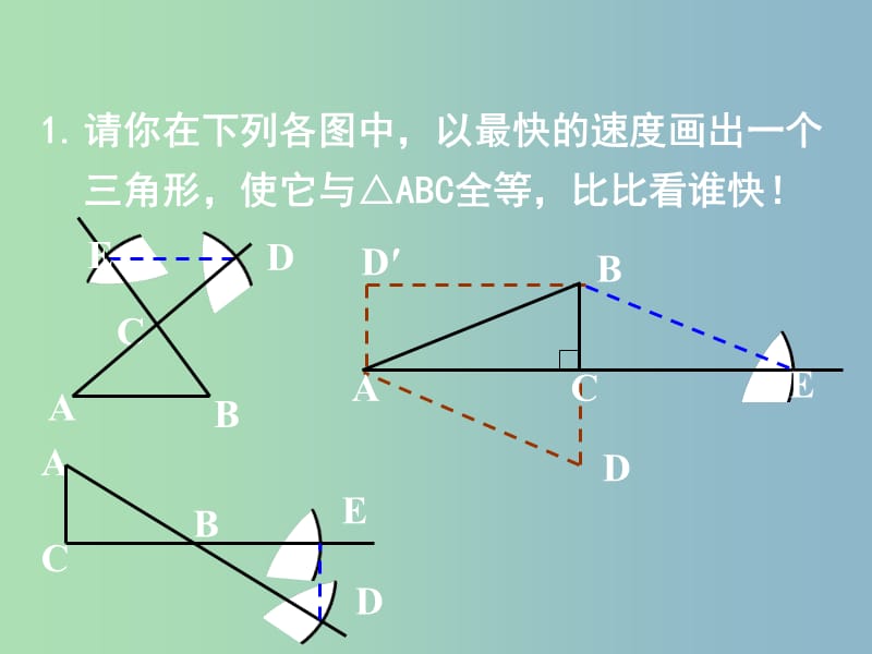 七年级数学下册《4.5 利用三角形全等测距离》课件 （新版）北师大版.ppt_第2页