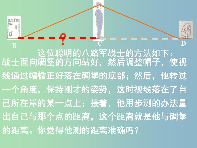 七年级数学下册《4.5 利用三角形全等测距离》课件 （新版）北师大版.ppt_第3页