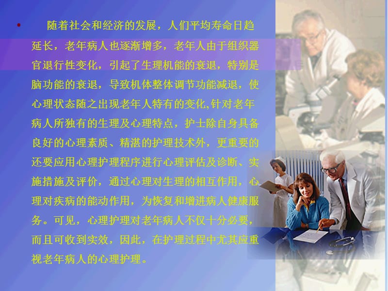 老年病人的心理护理PPT课件.ppt_第2页