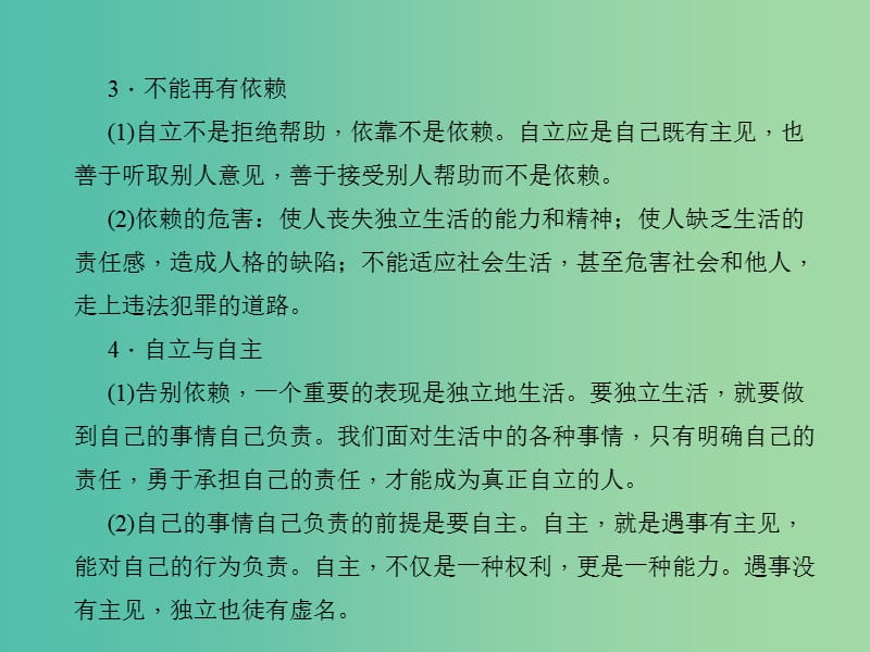 中考政治 知识盘查一 心理教育 考点12 学会自立自强课件 新人教版.ppt_第3页